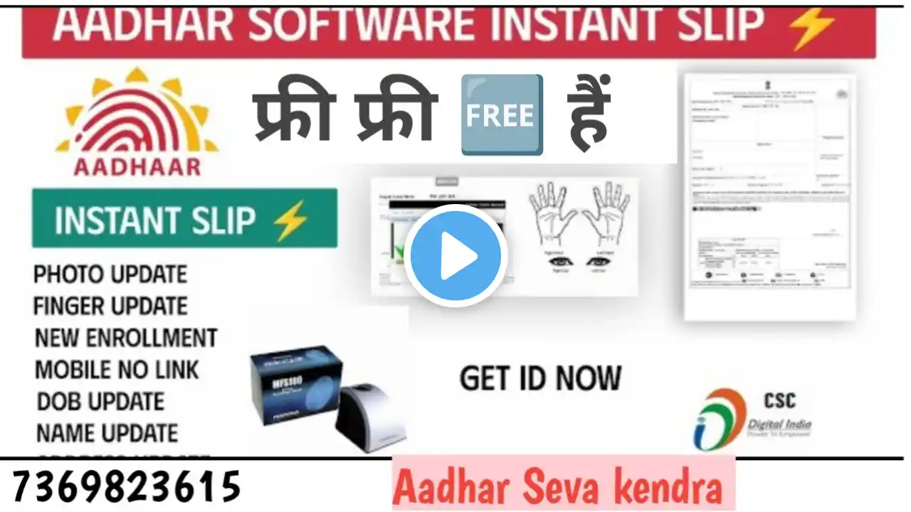 Aadhar Software Instant slip ll Aadhar update id ll Aadhar Card correction 2025 #ucl #uidai