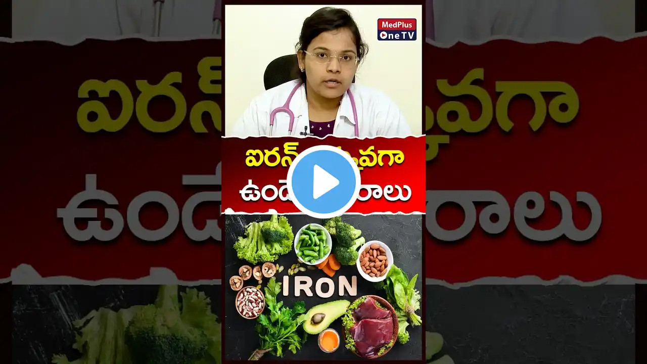 Top Iron-Rich Foods to Boost Your Energy Levels! Dr. A. Nikitha  @MedPlusONETV