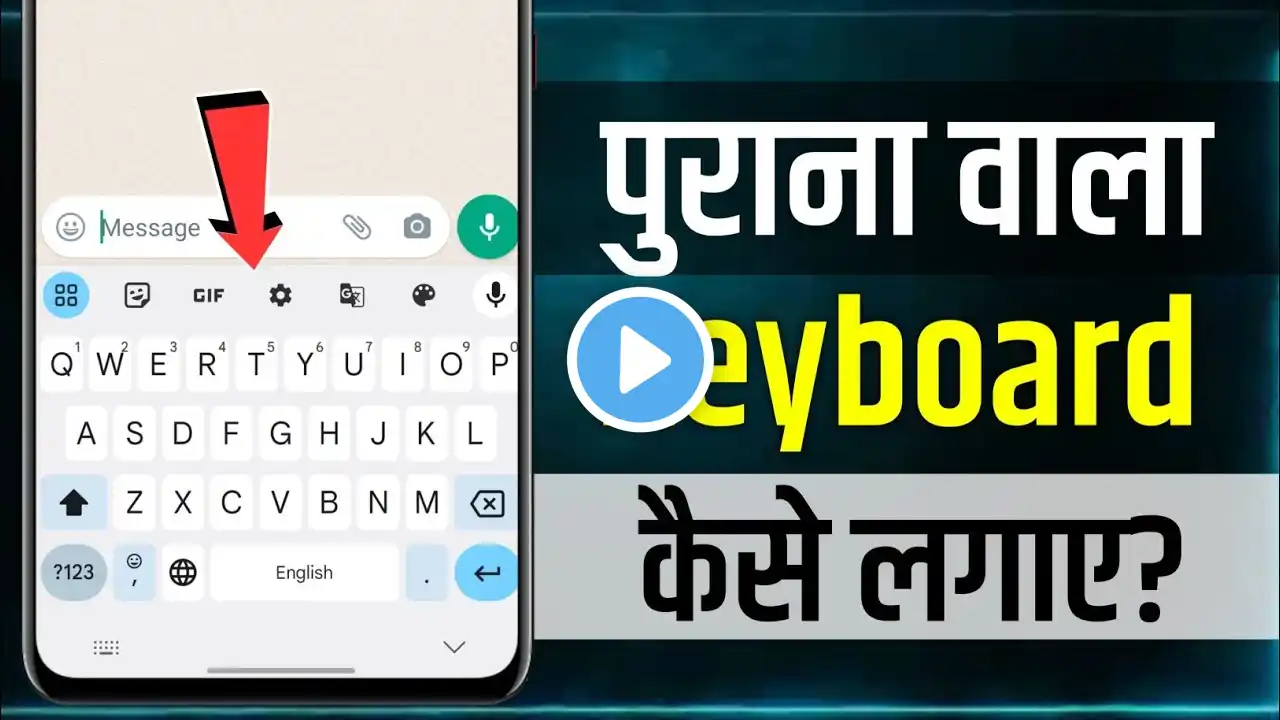 Purana Keyboard Wapas Kaise Laye | pahle wala keyboard kaise wapas laye | purana wala keyboard laen