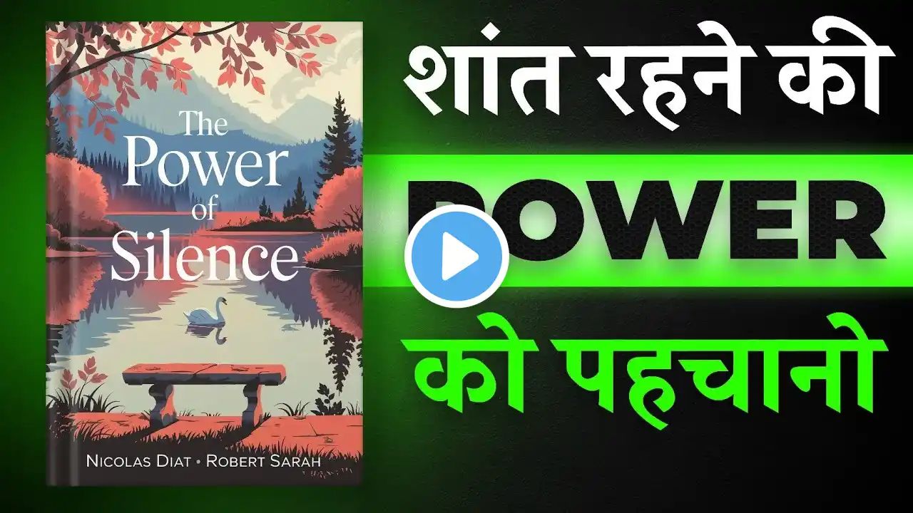 The Power of Silence by Cardinal Robert Sarah | शांत रहने की Power को पहचानो | Short Summary