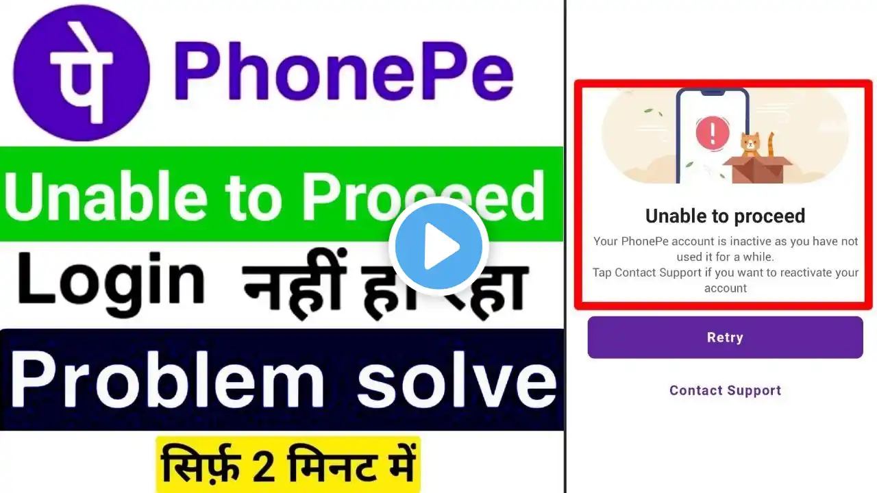 Unable to proceed Phonepe problem | unable to process the request please try again Phonepe