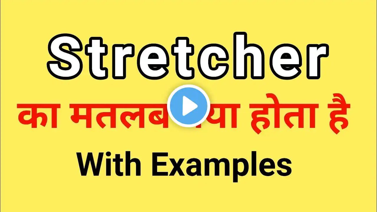 Stretcher Meaning in Hindi | Stretcher ka Matlab kya hota hai | Word Meaning English to Hindi