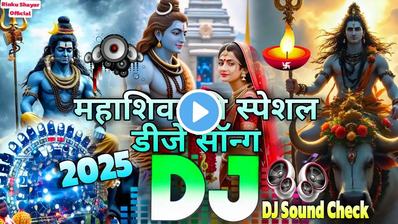 Mahashivratri Song DJ Competition | Mahashivratri Bhakti Gana DJ Remix 2025 | Mahakal Mahashivratri