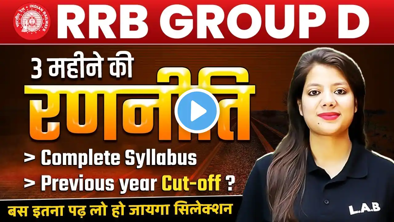 Railway Group D Vacancy 2025 | RRB Group D 2025 Strategy | Group D Syllabus & Previous Year Cut Off