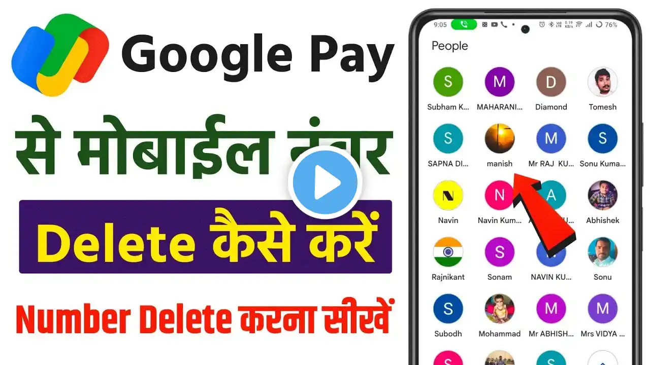 Google Pay Se Number Kaise Delete Kare | Google Pay Se Contact Kaise Delete Kare