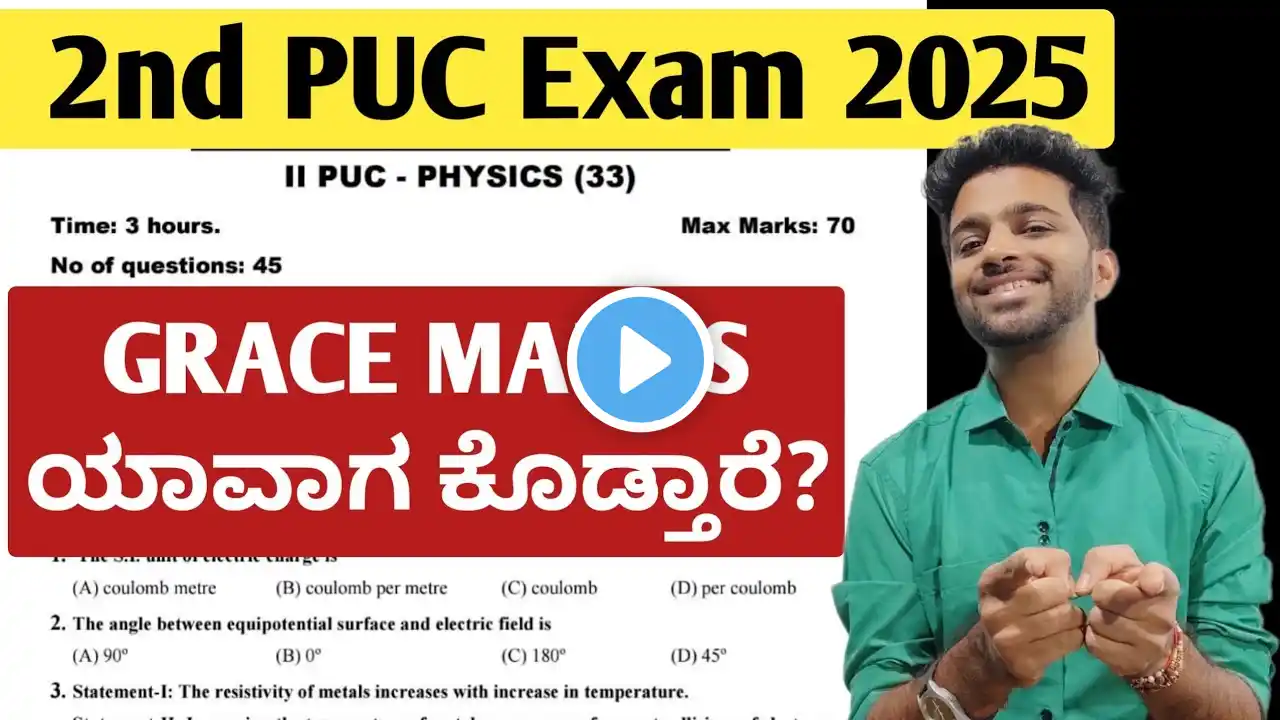 ಗ್ರೇಸ್ ಮಾರ್ಕ್ಸ್ ಯಾವಾಗ ಕೊಡ್ತಾರೆ? | 2nd PUC Grace Marks 2025 | 2nd PUC Exam 2025 Key Answers