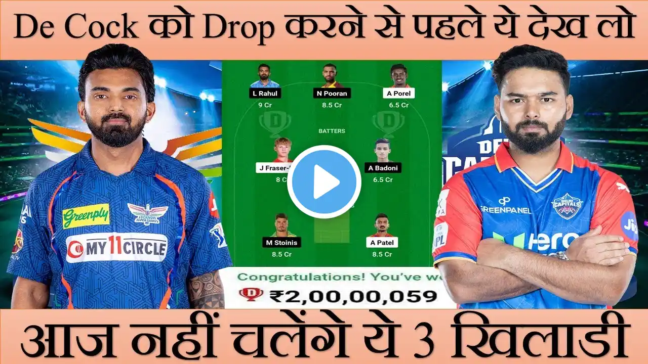 DC vs LKN Dream11, DC vs LSG Dream11 Prediction, Delhi Capitals vs Lucknow Super Giants Dream11 Team