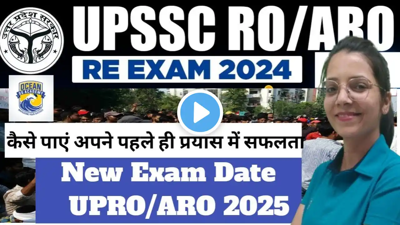 UPPSC RO/ARO 2025 RE -EXAM DATE || BIG UPDATEll NEW EXAM DATE DECLARED|| OFFICIAL#uproaro#uppcs#upsc