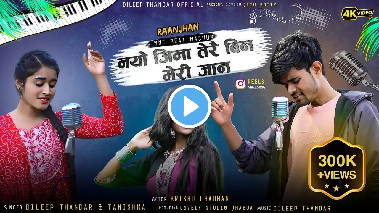 Nayo jina Tere Bin Meri Jaa || Ranjhan One Beat Mashup 2025 || Dileep & Tanishka Thandar New Song