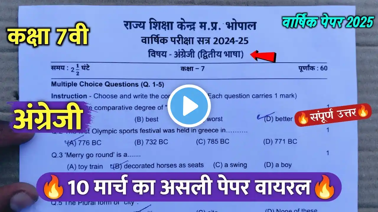 🔥class 7th english varshik ka paper 2025 || 🥳कक्षा 7वी अंग्रेजी वार्षिक परीक्षा का पेपर 2025