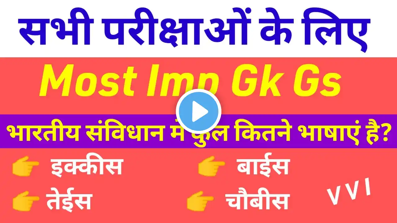 Important Gk Gs | lucent gk gs | gk questions and answers | gk quiz| gk mcq | Rahul exam solution