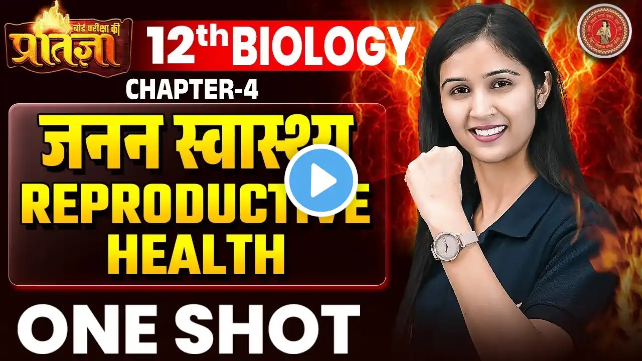 Class 12 Biology Chapter 4 One Shot BSEB | 12th Biology जनन स्वास्थ्य (Reproductive Health) Revision