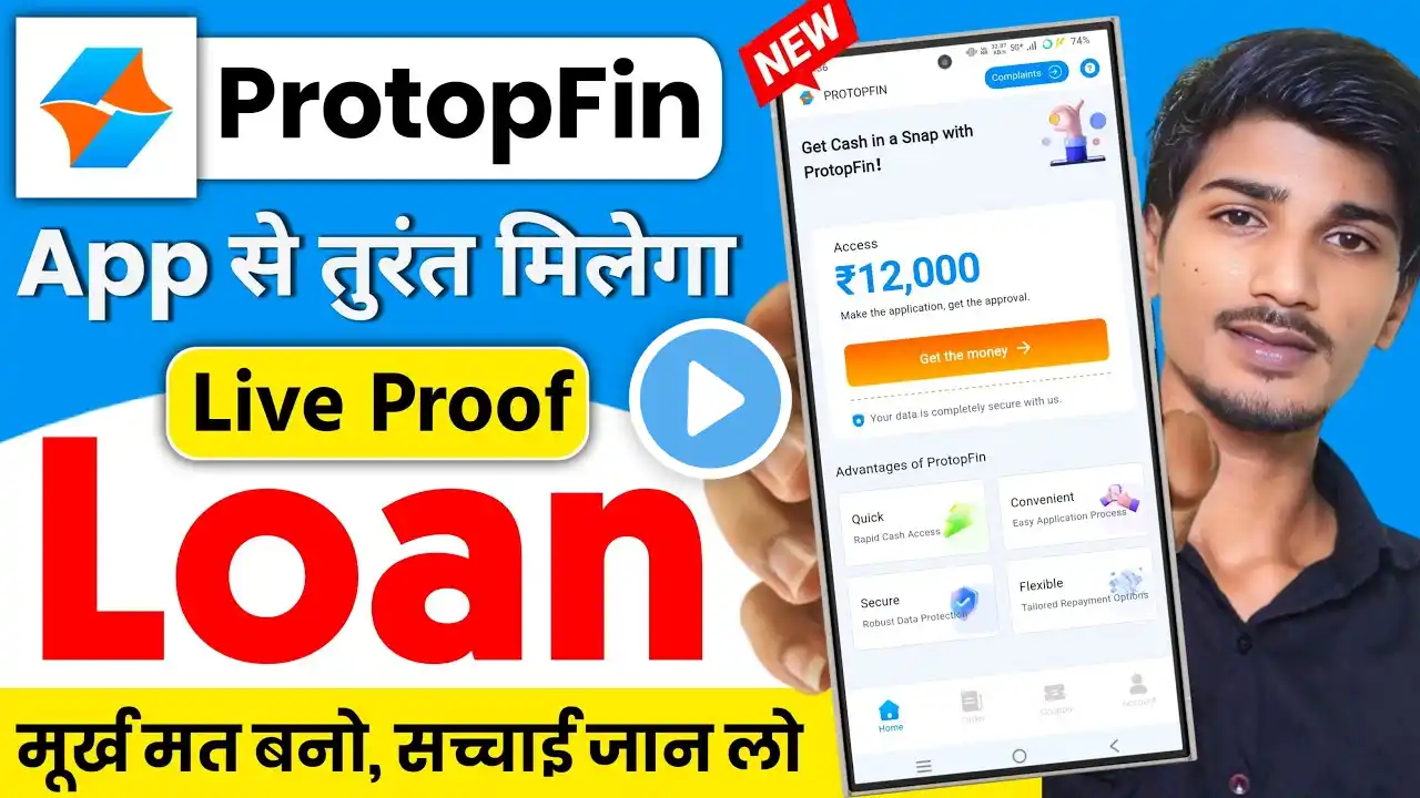 Protopfin loan app | Protopfin loan app real or fake | Protopfin loan review | new loan app 2025