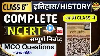 Upsc Prelims Special MCQ NCERT Class 6 Chapter 1 IAS |UPPSC EXAM 2024 Hindi Medium #upsc #ncertmcq