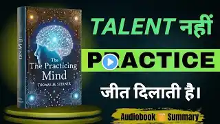 The Practicing Mind by Thomas M. Sterner | Book Summary in Hindi | Audiobook | Book Guide Official