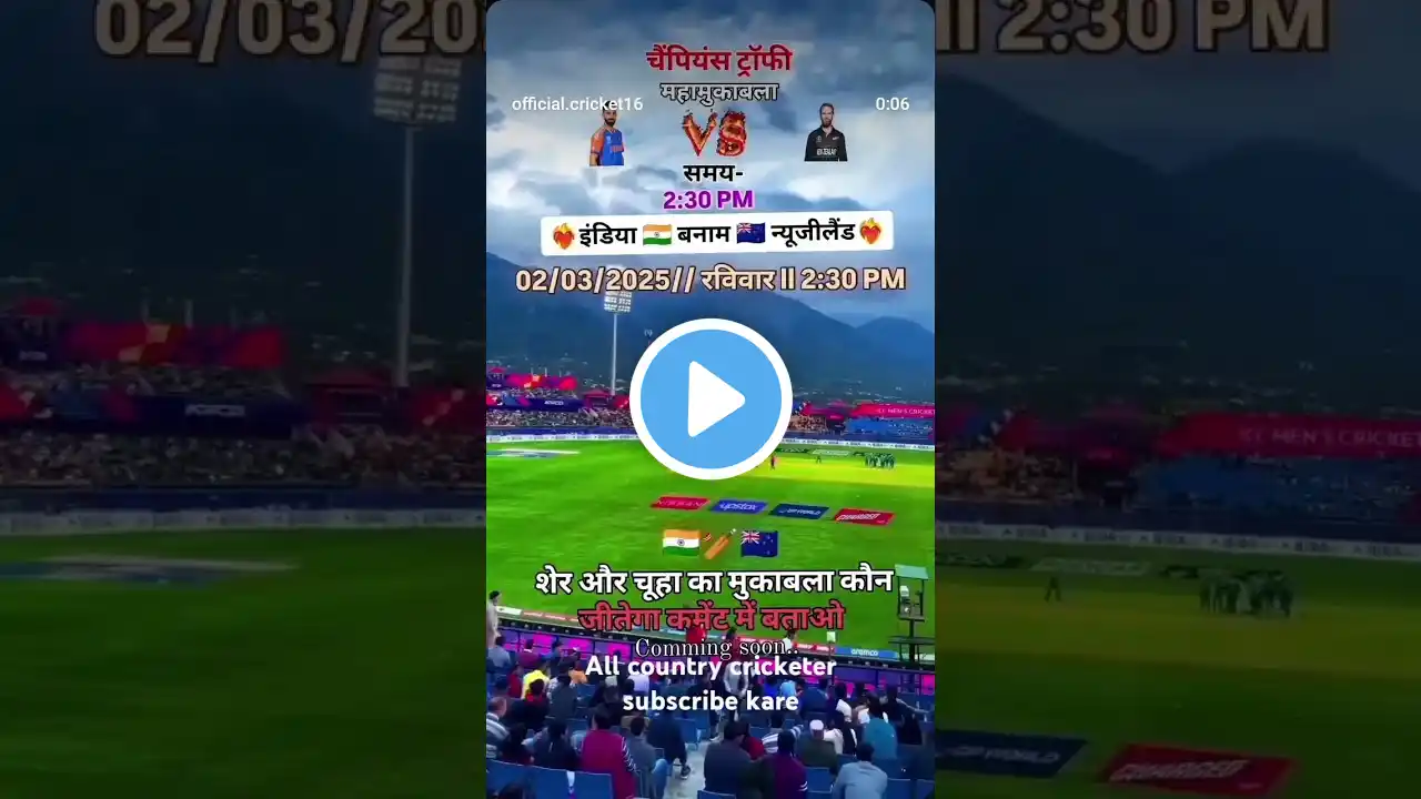 India v/s New zealand | Champions Trophy🏆 2025 schedule #cricket #short #gk