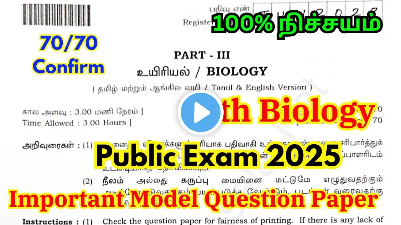 12th biology public question paper 2025 | 12th biology public important questions 2025