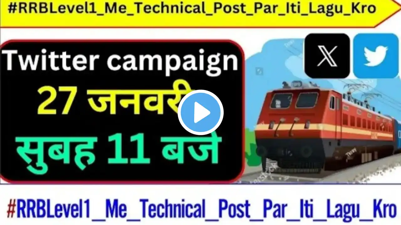 RailwayGroupD Twitter Campaign #Railway Level1_Me_Technical_Post_Par_Iti_Lagu_Karo ‪@itionline9954‬