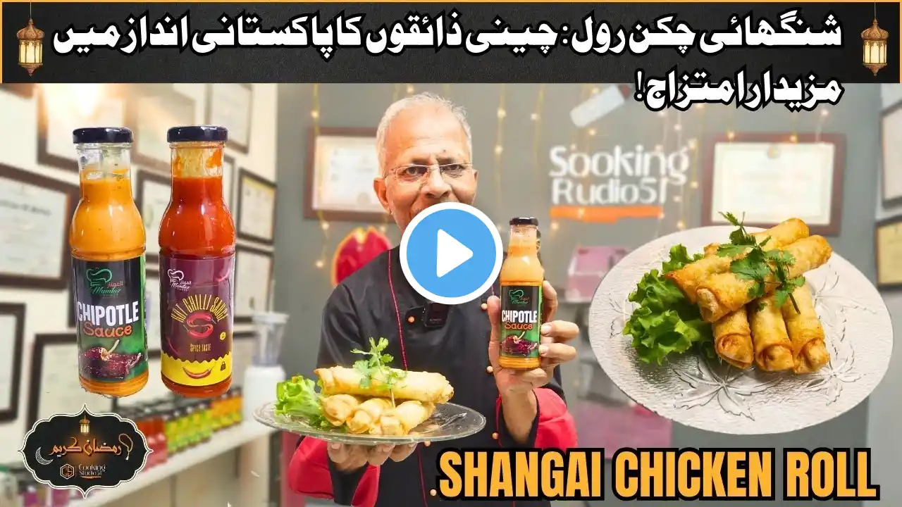 CHICKEN SHANGHAI ROLLS | EASY RECIPE I Ramadan Roll Recipe I Chef Mumtaz Ali