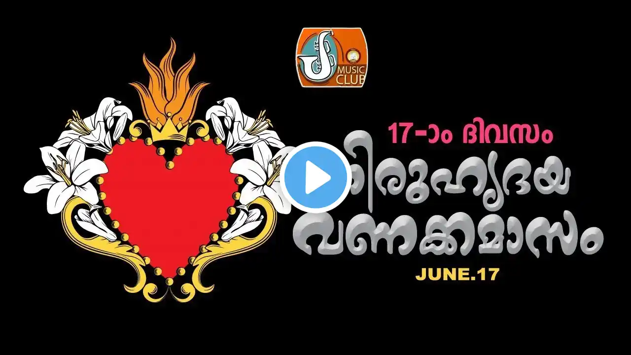 ഈശോയുടെ തിരുഹൃദയ വണക്കമാസം 17th June 2023 # Novena to the Sacred Heart of Jesus 17th June 2023