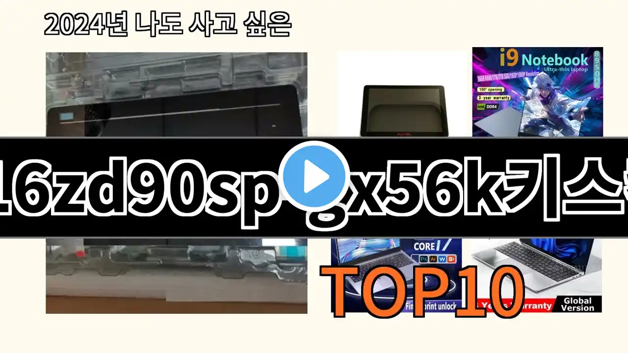 16zd90sp-gx56k키스킨 2024 최신 알리익스프레스 추천 Top 10