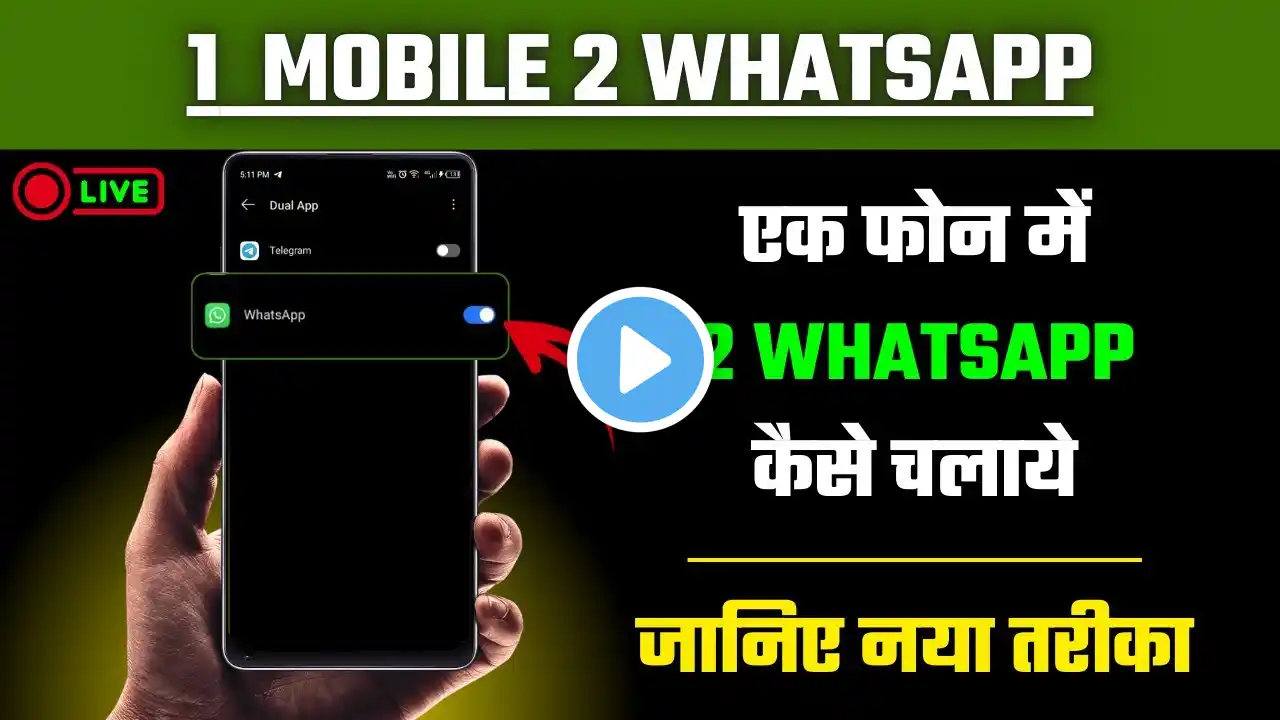 How to Use 2 WhatsApp in One Phone | 1 Phone Me 2 WhatsApp Kaise Chalaye | Technical Charan