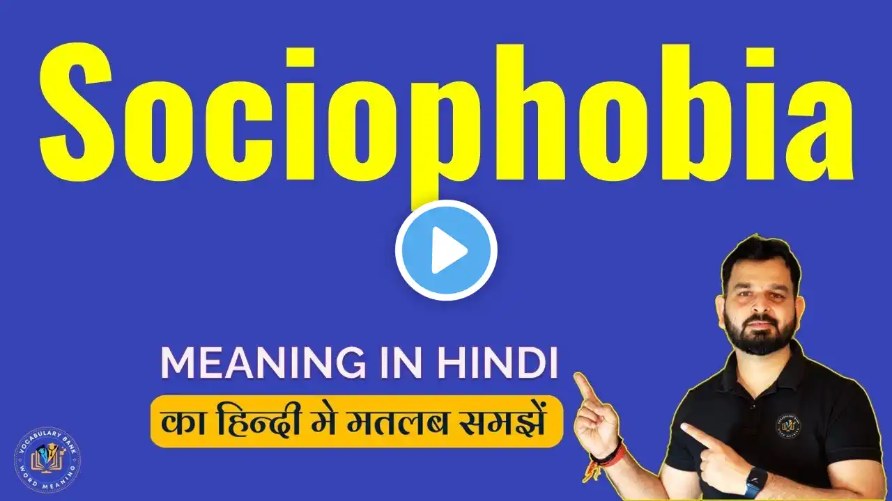 Sociophobia meaning in Hindi | Sociophobia english to hindi | Sociophobia ka matlab kya hota hai