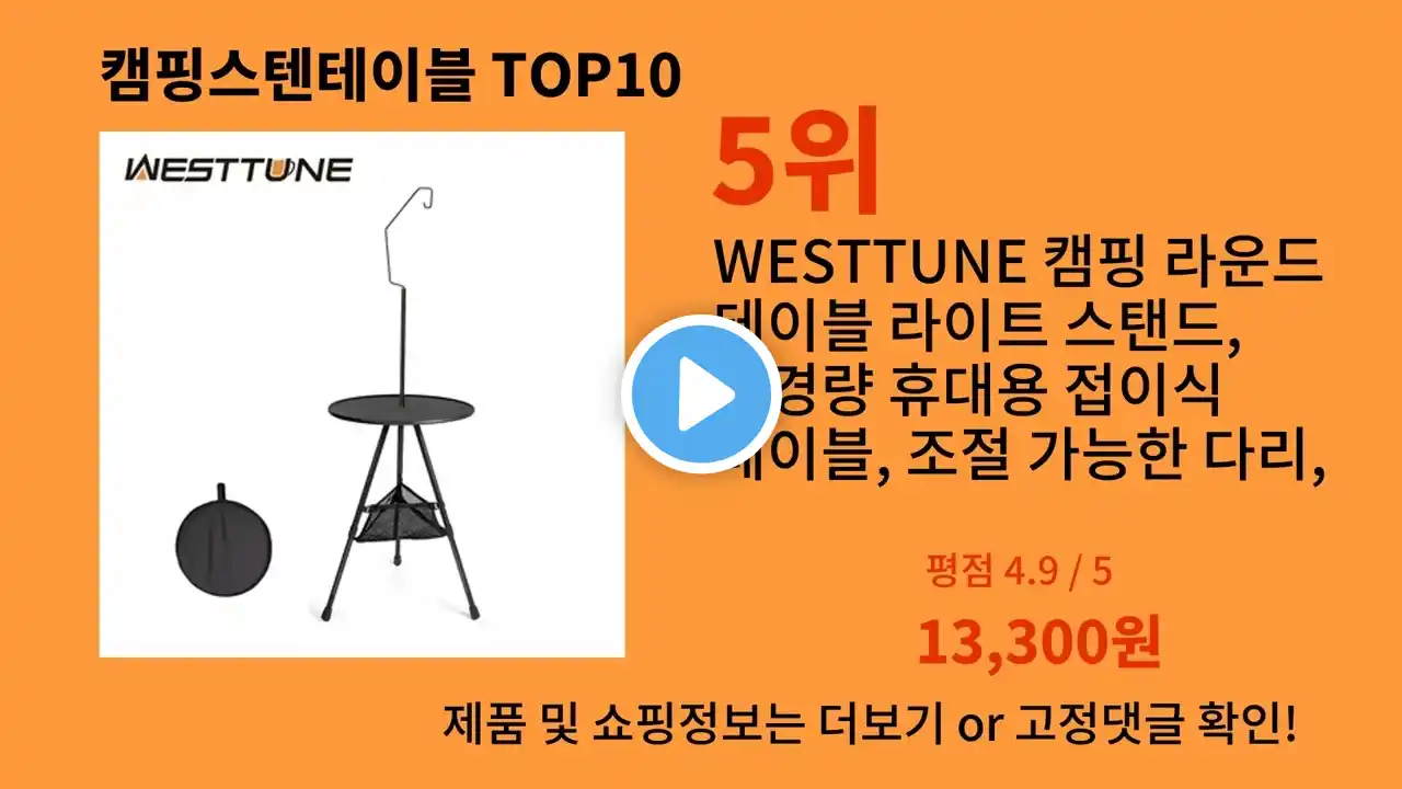 캠핑스텐테이블 2024 최신 알리익스프레스 추천 Top 10
