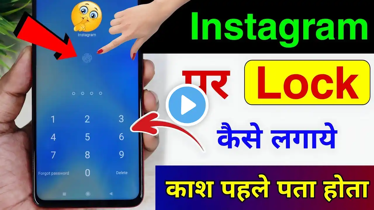 Instagram Par Lock Kaise Lagaye | Instagram Me Lock Kaise Lagaye | Instagram Lock Kaise Kare 2024