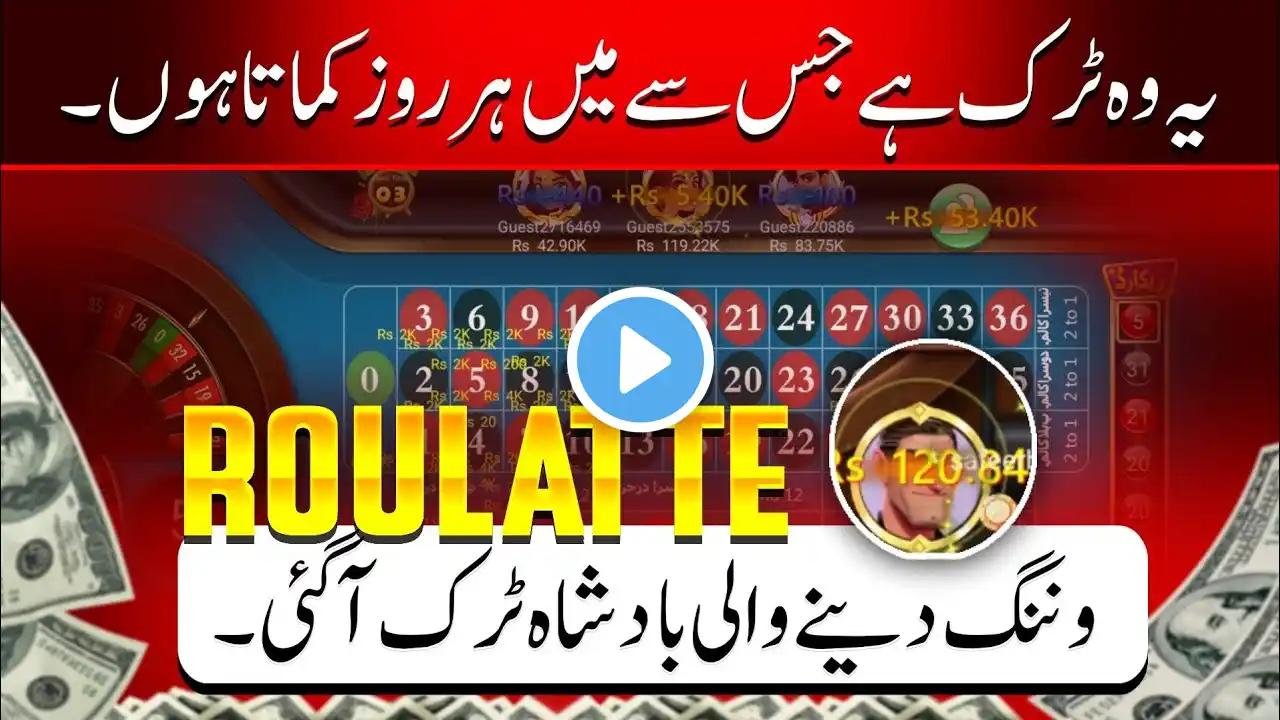 3patti Roulette New Tricks Today | Roulette Game Wining Tricks Pakistan | Roulette Tricks 2025