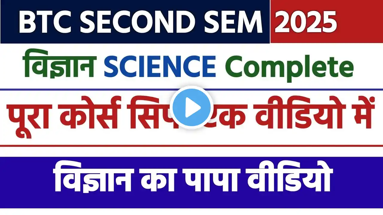 UP Deled Btc 2nd Sem Science | BTC Second SEM Vigyan Complete Course One Video| Merathon Class 2025|