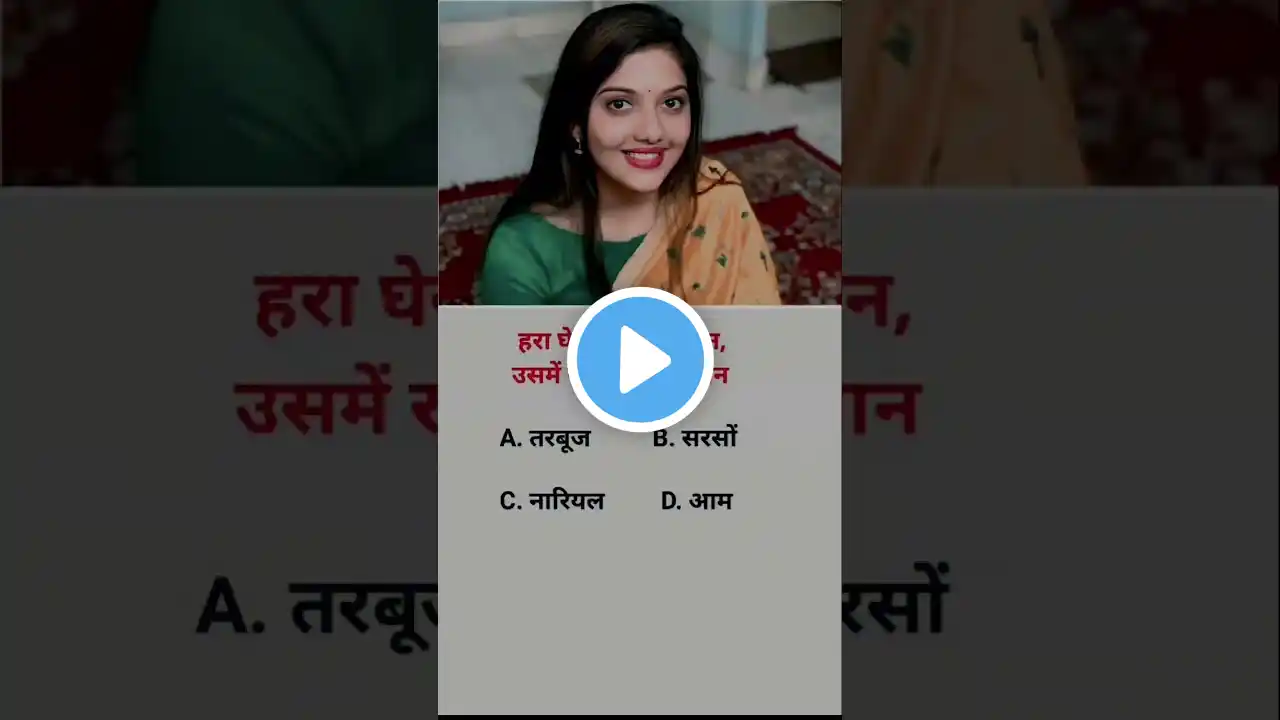 Gk Questions 🤔 | gk questions and answers in hindi #gk #quiz #gkfacts #oewsstudy Gupta study 8.0
