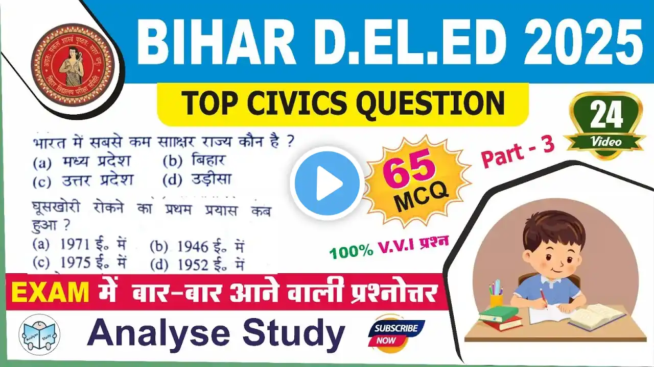 Bihar Deled Civics 2025 | Bihar Deled Civics Practice Set 3 | Deled Entrance Social science mcq