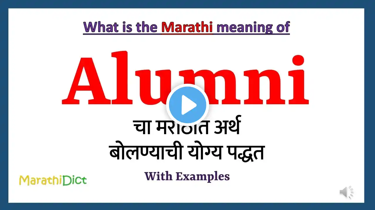 Alumni Meaning in Marathi | Alumni म्हणजे काय | Alumni in Marathi Dictionary |