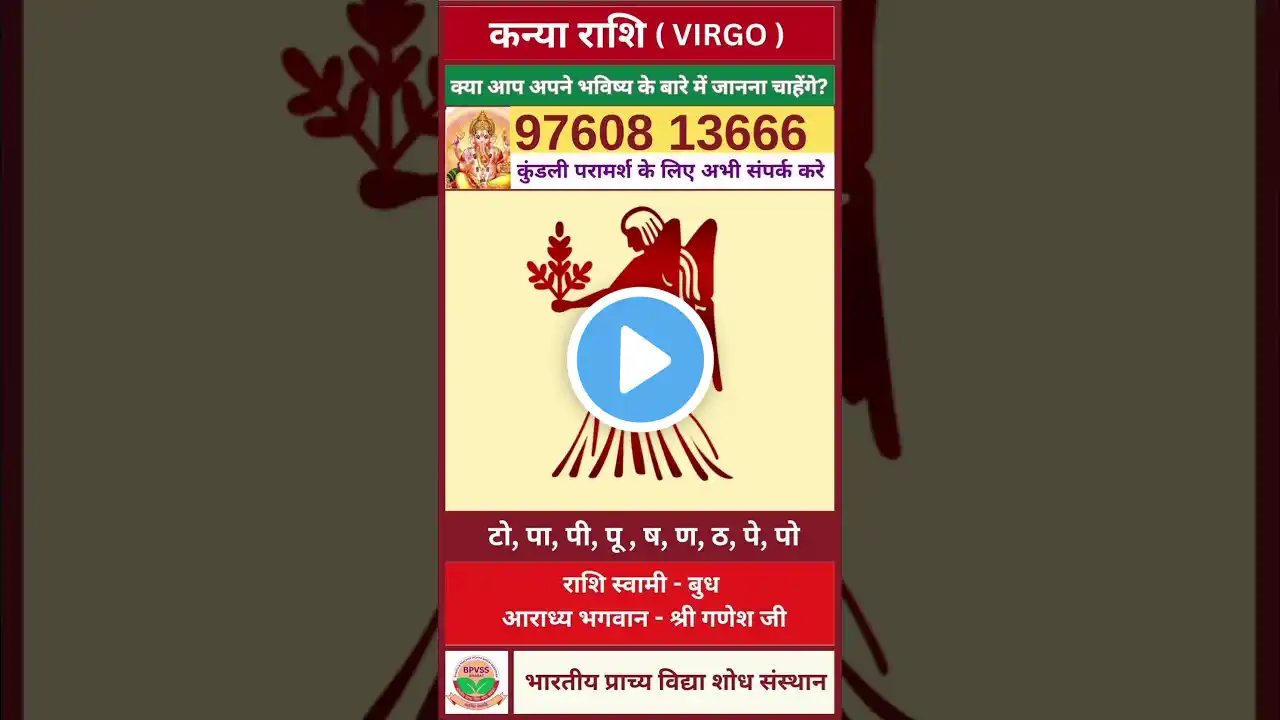 Aaj ka Kanya Rashifal 27 November 2024 in Hindi | आज का कन्या राशिफल 27 नवंबर 24 #virgo #kanyarashi