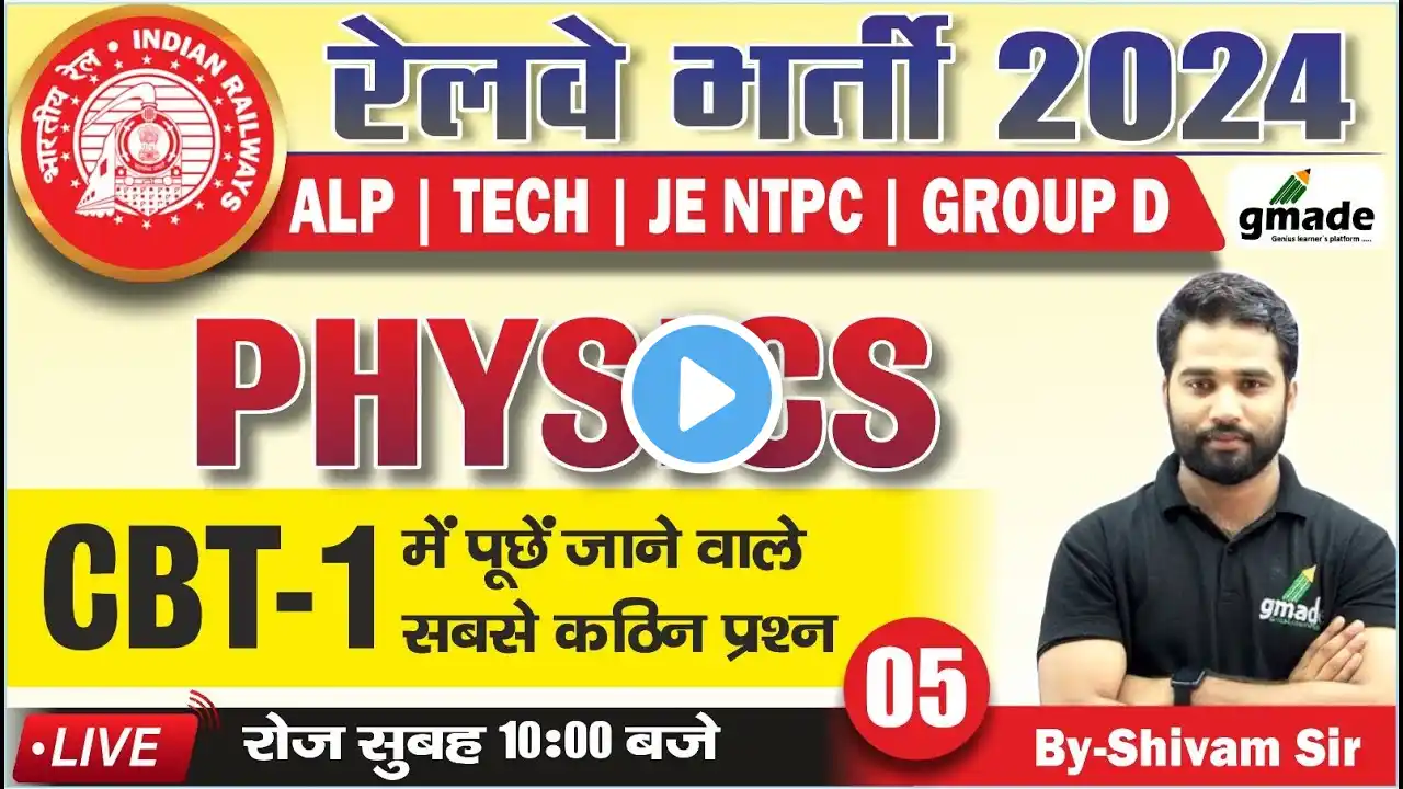 RRB ALP & TECH 2024 | ALP Physics | Group-d | NTPC | General Science CBT-1 | by Shivam Sir