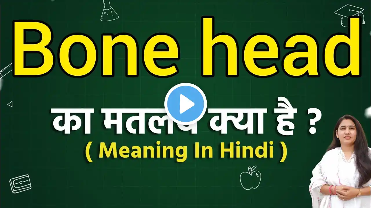 Bone head meaning in hindi | Bone head matlab kya hota hai | Word meaning