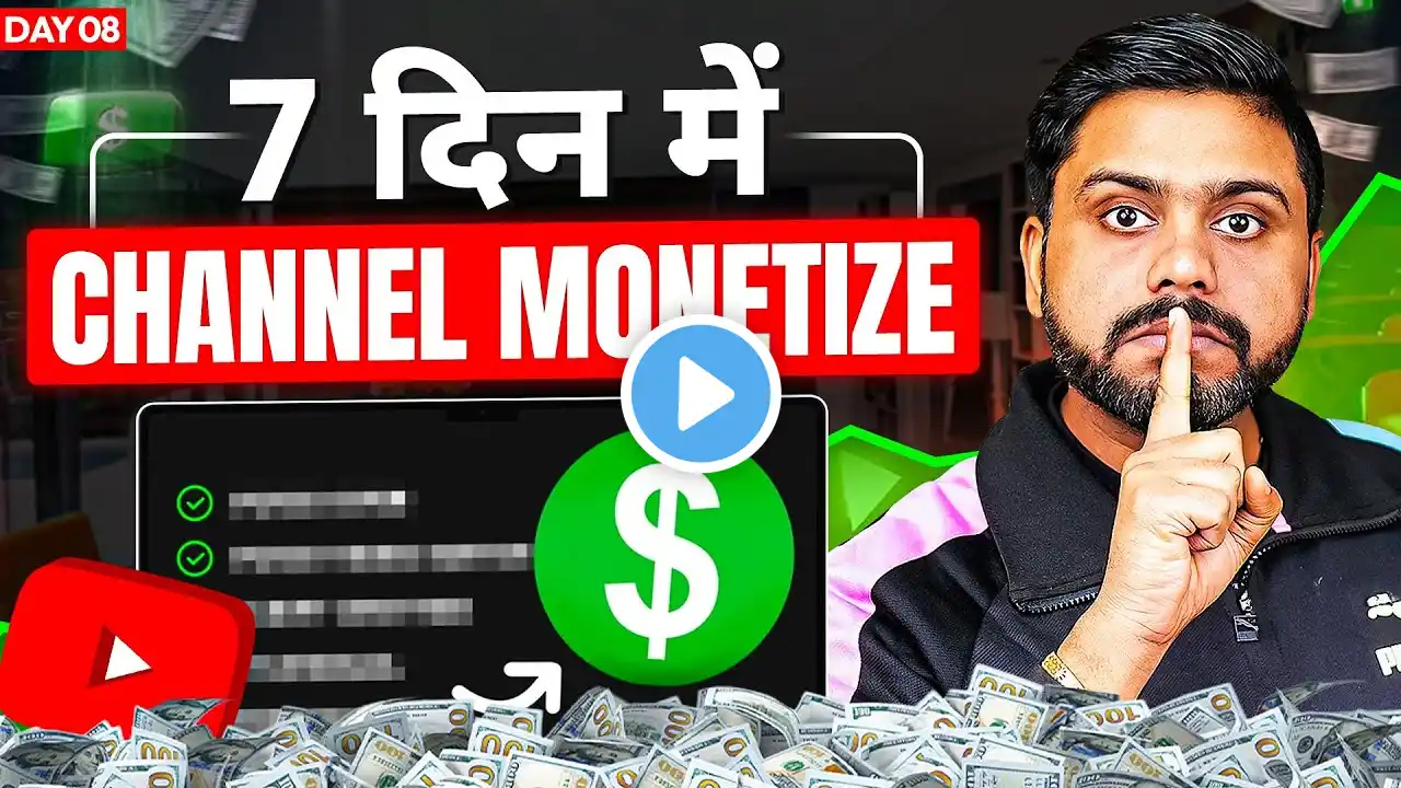 7 दिन में Channel Monetize करे || Channel Monetize kare || How To Monetize Youtube Channel In 2025