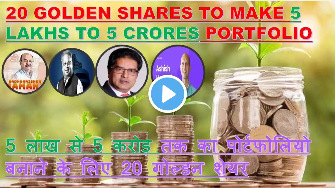 5 लाख से 5 करोड़ तक का पोर्टफोलियो बनाने के लिए 20 गोल्डन शेयर!! 20 GOLDEN SHARES  FOR BIG PORTFOLIO