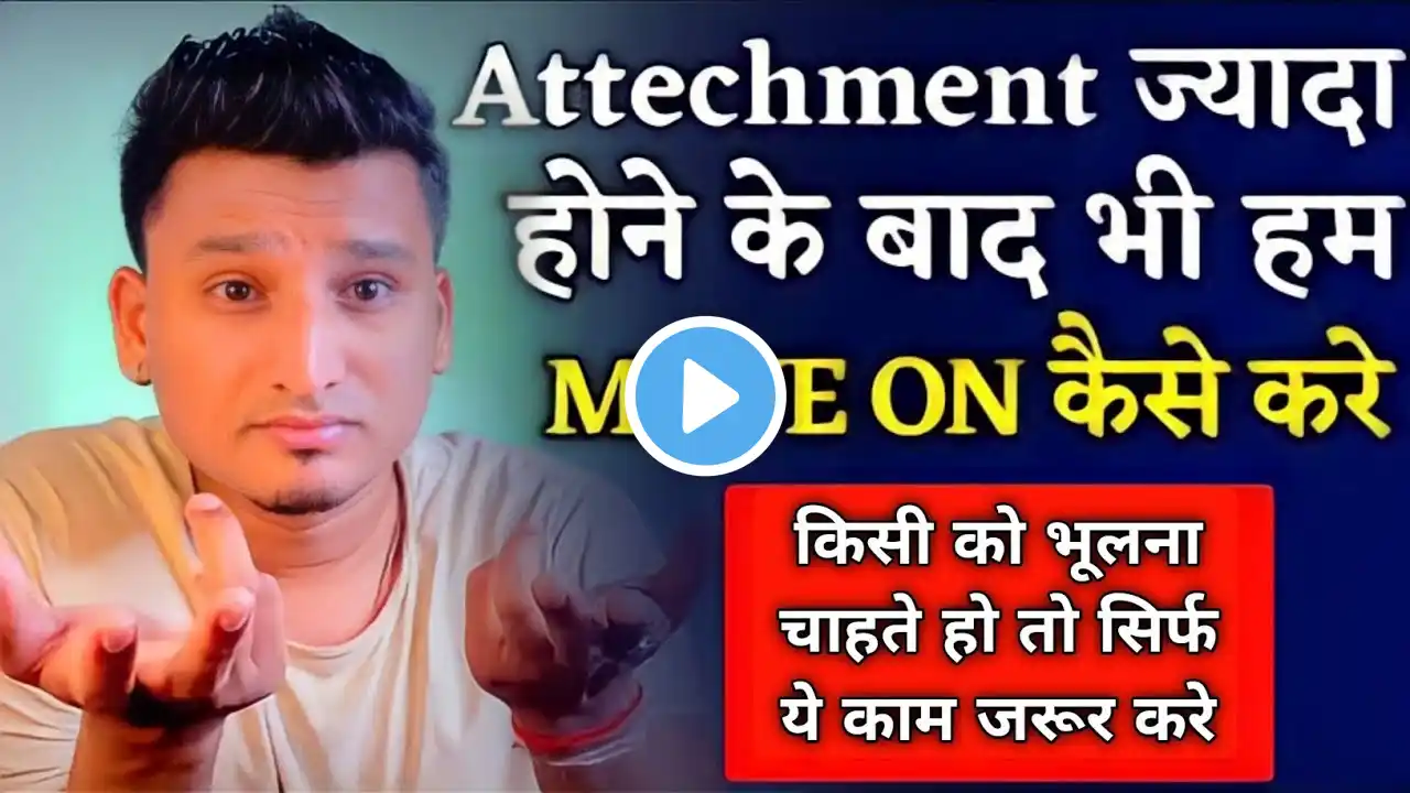 इतना समझने के बाद आसानी से Move On कर लोगे | breakup ke baad move on kaise kare |