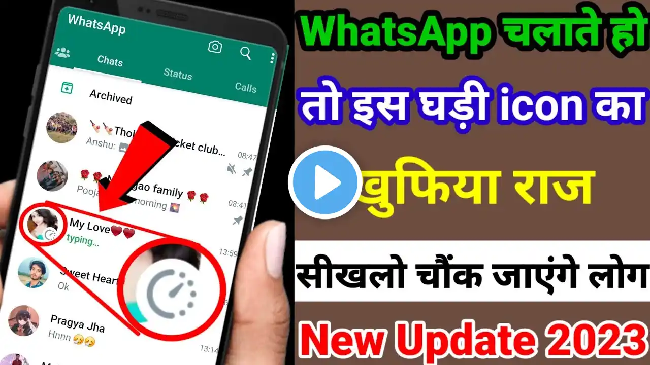 WhatsApp Me Ghadi Ka Matlab Kya Hota Hai | WhatsApp Me Ghadi Ka Nishan Kaise Hataye |