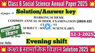 class 6 sst annual paper solution 12/3/2025 /evening shift /social science answer key 2025 class 6