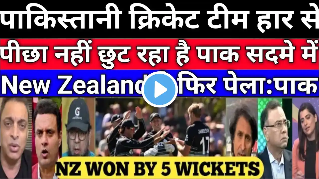 New Zealand won by 5 wkts l New Zealand vs Pakistan, 2nd T20I match highlights l pak media crynig