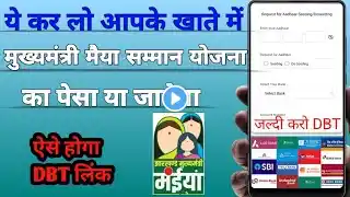 ये करने से आ जाएगा पैसा Jmmsy || DBT लिंक कैसे करें