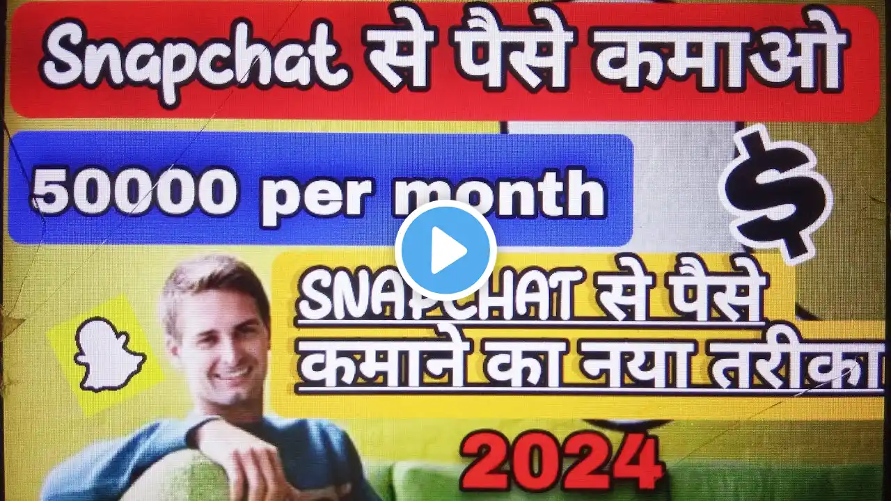 Snapchat se paise kaise kamaye 2024 | Snapchat se paise kaise kamaye  how to earn from snapchat 2024