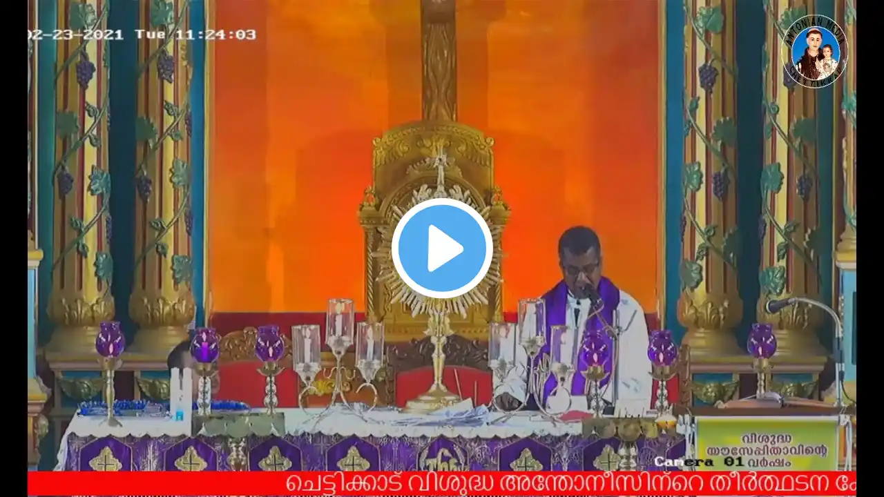 23 FEB 2021 | LIVE LATIN HOLY MASS MALAYALAM FROM CHETTIKKAD ST ANTONY'S SHRINE | TUESDAY 10.am