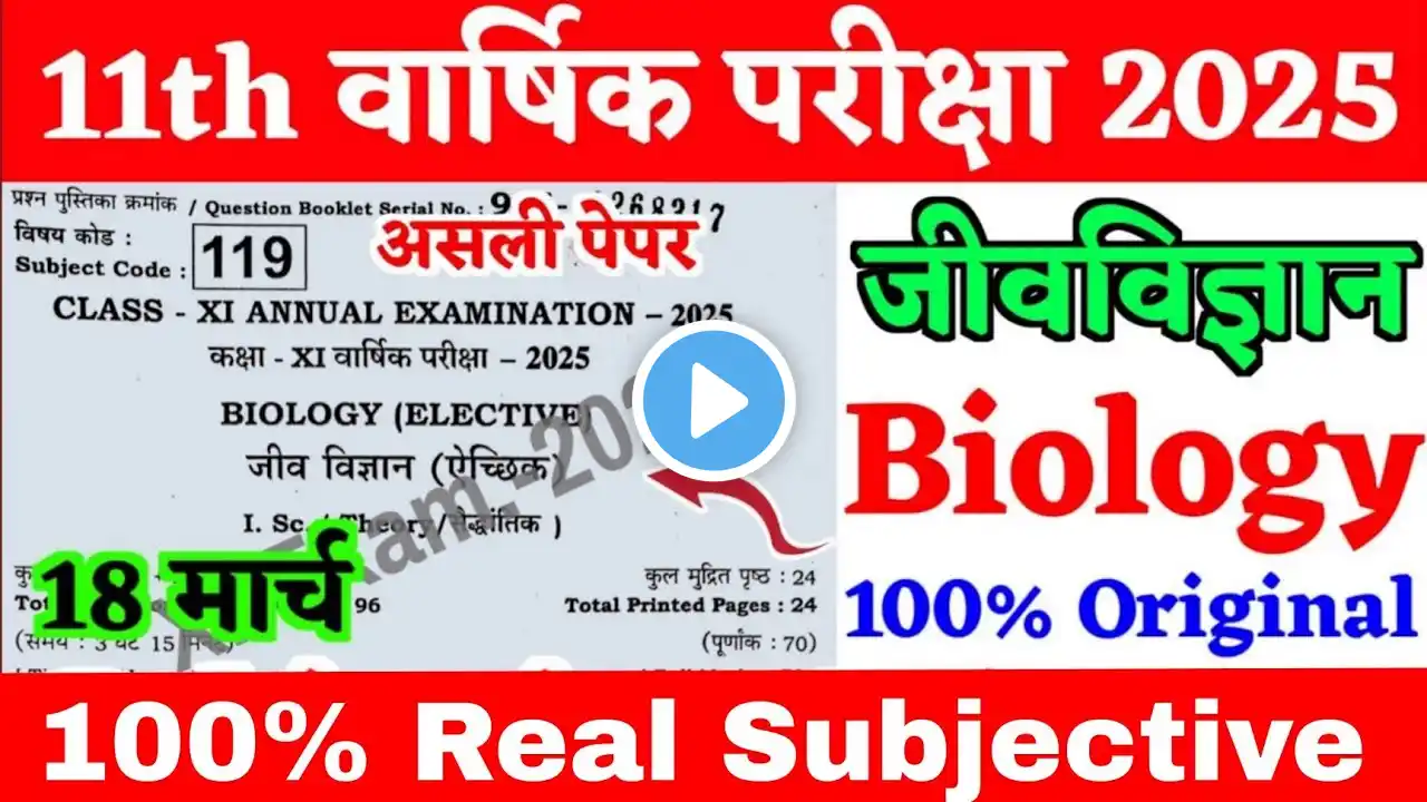 18.3.2025 Biology Class 11th Original Viral Paper 2025 | Bihar Board Class 11th Biology Paper 2025