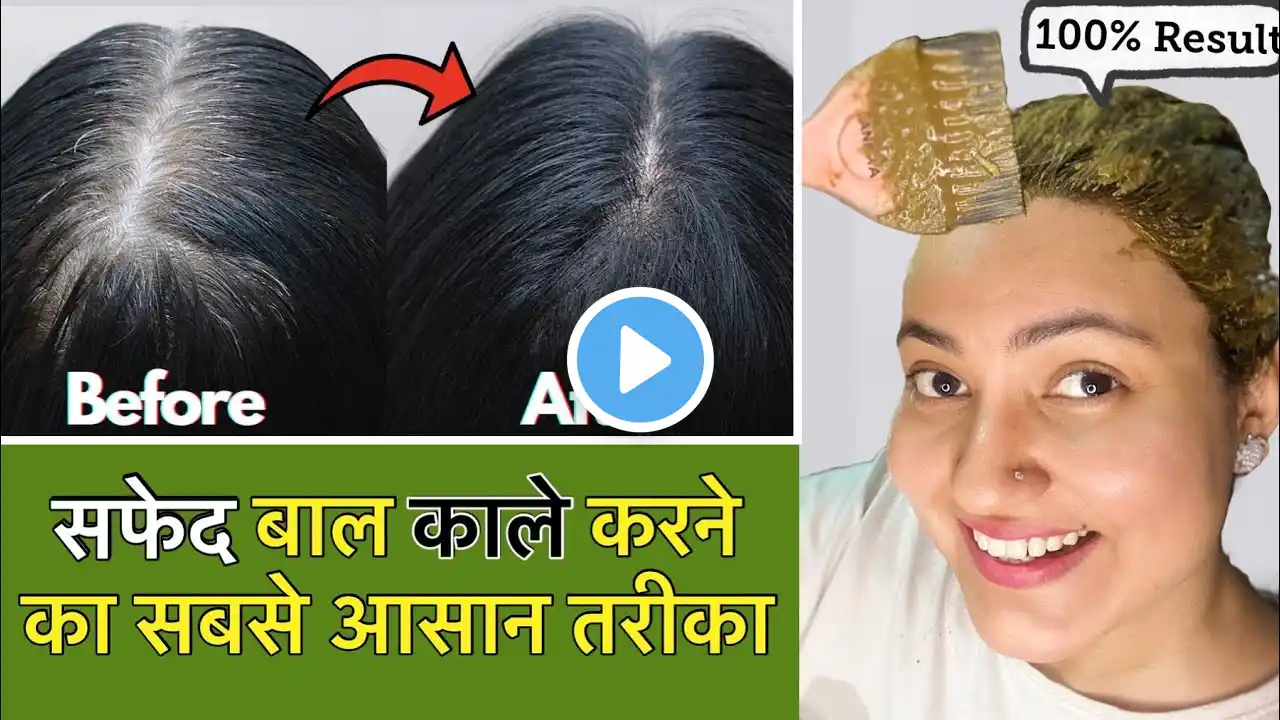 सफेद बालों को जड़ से नैचुरली काला करने का सबसे असरदार तरीका | No Dye, No Color, 100% Black Hair❤️