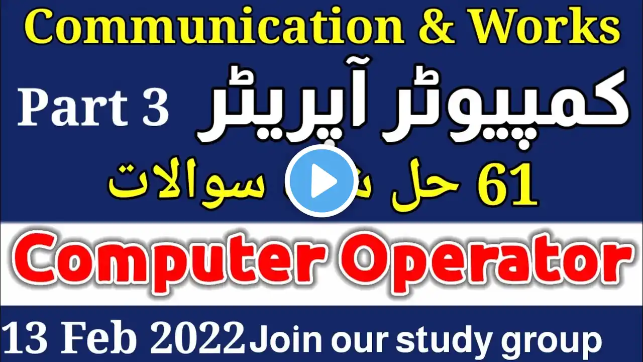 C & W Computer Operator Etea Paper | Etea Computer Operator C & W test | Etea test 13.02.2022 C & W