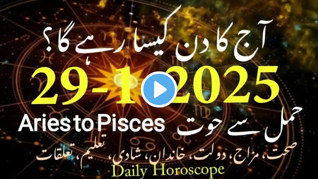 29 #january #2025 #aajkadin #urdu #zodiac #astrology #horoscope #daily #today #first #new #daily